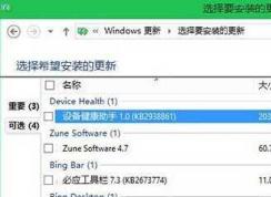Win7微軟設(shè)備健康助手是什么？微軟設(shè)備健康助手可以卸載么？