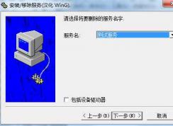 Win7刪除服務(wù)|卸載服務(wù)|清除殘留服務(wù)方法（附win7刪除服務(wù)工具下載）