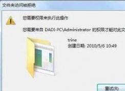 Win7刪除文件夾需要管理員權(quán)限(獲取管理員權(quán)限無(wú)效)的解決方法