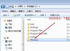 win7系統(tǒng)C盤中絕對不可以刪除的文件，大寫的注意