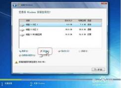 Win7安裝版怎么分區(qū)？Win7原版硬盤分區(qū)教程