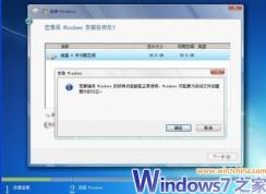 Win7安裝版原版分區(qū)不產生100M保留分區(qū)的方法