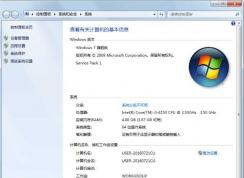 驗證Win7系統(tǒng)是否已經激活的幾種方法
