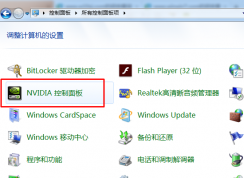Win7系統(tǒng)找回右鍵菜單里的nVIDIA顯卡選項(xiàng)的方法，除了右鍵我們還可...