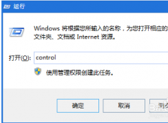 win7系統(tǒng)菜單中的控制面板消失了怎么辦？如何找回
