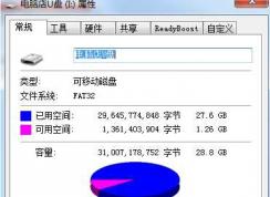 Win7 U盤屬性中沒(méi)有“安全”選項(xiàng)解決方法