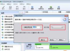 Win7 C盤空間越來(lái)越小 怎么從D盤分割擴(kuò)大？