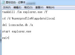 win7系統(tǒng)遇見圖標空白或顯示不正常怎么辦？