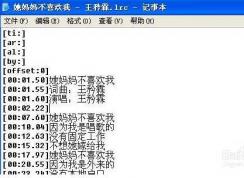 lrc是什么文件？lrc文件怎么打開？