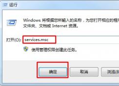 Win7系統(tǒng)如何刪除卸載軟件的殘留服務(wù)項(xiàng)？
