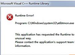 Win7系統(tǒng)本開機(jī)Runtime Error錯(cuò)誤 窗口顯示atibtmon.exe怎么辦？