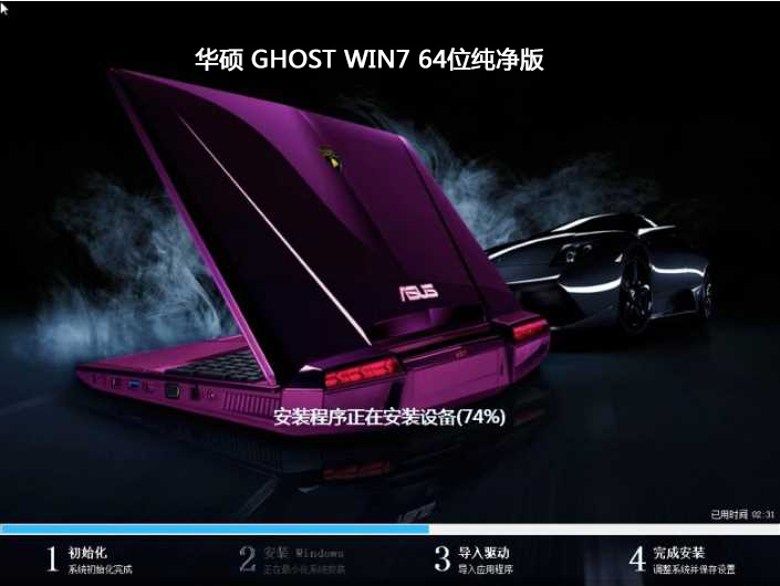 華碩筆記本W(wǎng)in7純凈版Win7 SP1 64位純凈版V2020(高速精簡(jiǎn)版)