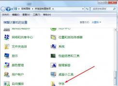 Win7字體文件保存在哪？Win7字體在哪個(gè)文件夾？