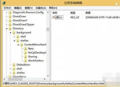 Win7右鍵新建文件夾不見了無(wú)法新建文件夾找回方法！