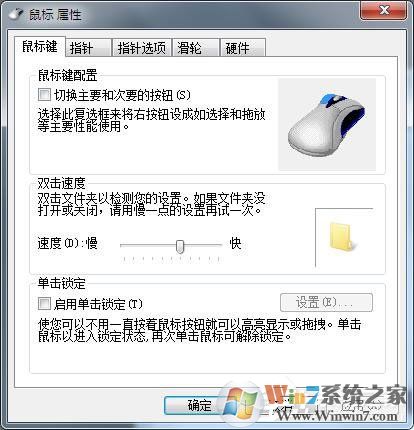 Win7鼠標(biāo)設(shè)置在哪里？Win7如何設(shè)置鼠標(biāo)