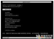 Win7進(jìn)不了系統(tǒng)怎么辦？Win7啟動(dòng)不了幾個(gè)解決妙招