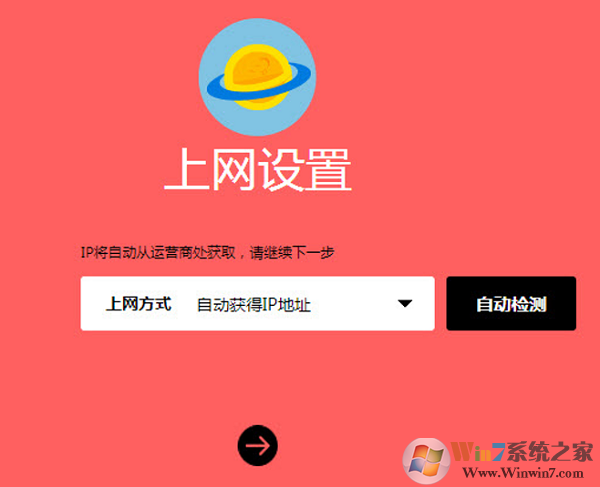 用Win7電腦設置路由器自動獲得IP地址上網(wǎng)