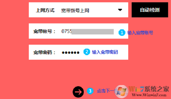 用Win7電腦設置路由器寬帶撥號上網(wǎng)
