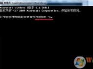 Win7如何取消定時(shí)關(guān)機(jī)？Win7定時(shí)關(guān)機(jī)關(guān)閉方法