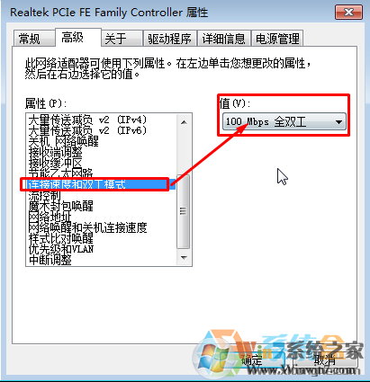 Win7系統(tǒng)中連接速度和雙工模式怎么設置？分分鐘提升網(wǎng)速的方法！