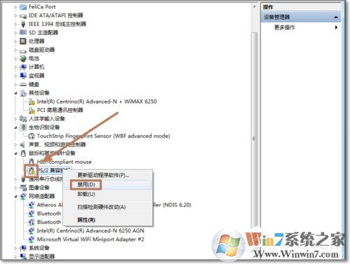 Win7如何禁用觸控板？禁用觸控板的方法