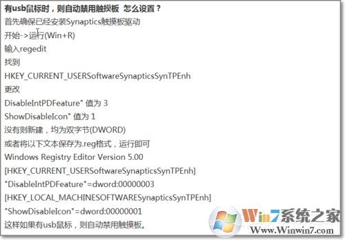 Win7如何禁用觸控板？禁用觸控板的方法