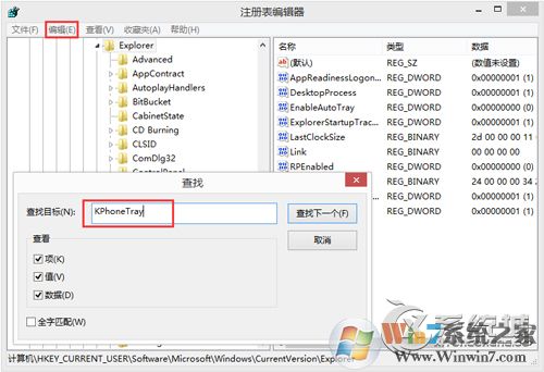 KPhoneTray是什么進(jìn)程？Win8.1清理KPhoneTray啟動項(xiàng)的操作步驟