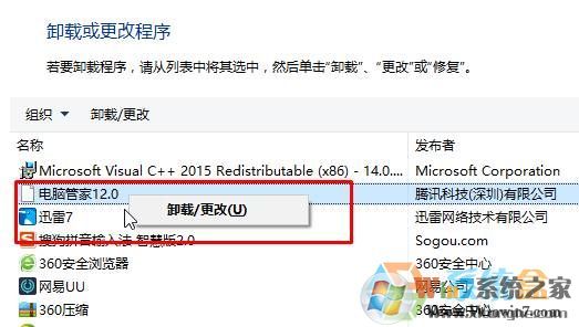 windows7旗艦版沒(méi)有電腦管家卸載選項(xiàng)該卸載？