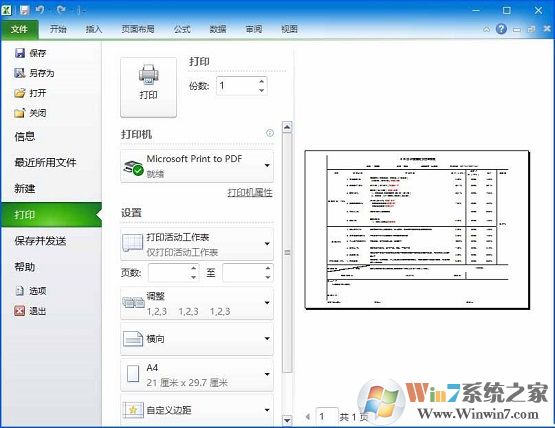 XP系統(tǒng)下Excel查看打印預(yù)覽提示“尚未安裝打印機(jī)”怎么辦？