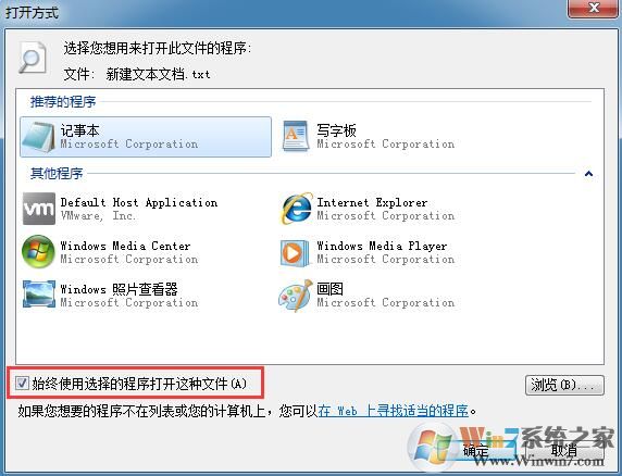 win7新建文本文檔打不開怎么辦？