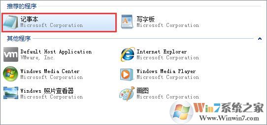win7新建文本文檔打不開怎么辦？