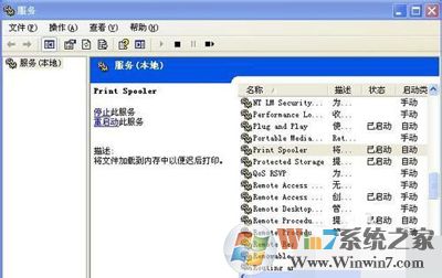 XP系統(tǒng)打印機(jī)顯示Spoolsv.exe應(yīng)用程序錯(cuò)誤怎么解決？