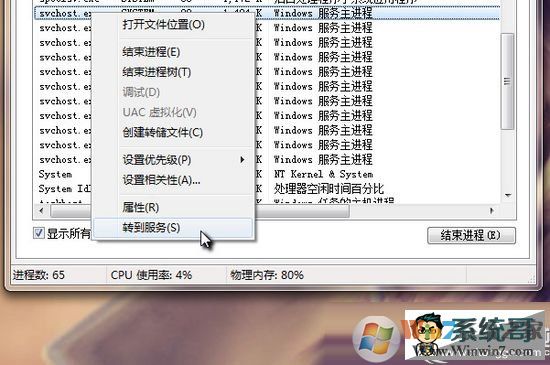 Svchost.exe是什么？Win7如何解除Svchost.exe網(wǎng)速占用