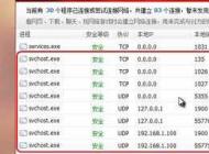 Win7 svchost.exe進程占用網(wǎng)速高怎么解決