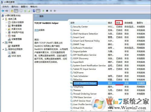 Win7訪問共享文件夾提示請檢查名稱的拼寫怎么解決？