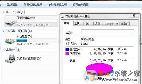 win7系統(tǒng)下U盤屬性中沒有安全選項(xiàng)卡怎么辦？