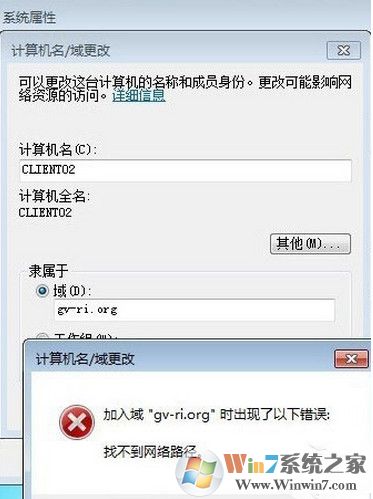 win7系統(tǒng)加入域失敗提示找不到網絡路徑怎么辦？