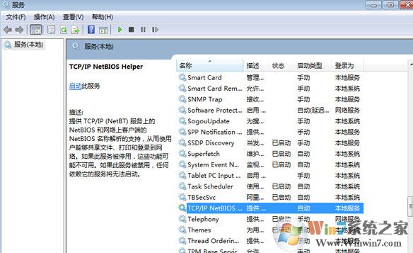 win7系統(tǒng)加入域失敗提示找不到網絡路徑怎么辦？
