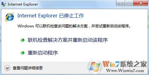 Win7系統(tǒng)提示ie已停止工作怎么辦？