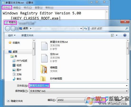 Win7系統(tǒng)運(yùn)行exe文件沒反應(yīng)怎么解決？