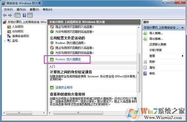 Win7系統(tǒng)如何查看防火墻日志？