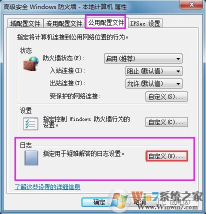 Win7系統(tǒng)如何查看防火墻日志？