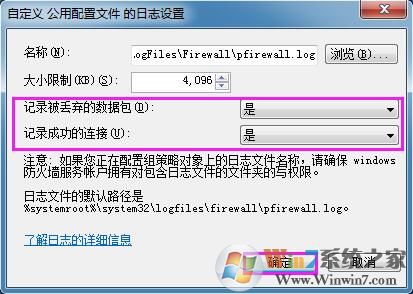 Win7系統(tǒng)如何查看防火墻日志？