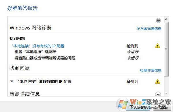 電腦本地連接沒有有效的ip配置如何解決？