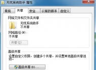 Win7文件夾共享按鈕灰色怎么解決？