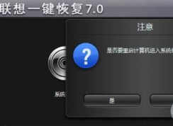 win10聯(lián)想筆記本的一鍵恢復(fù)和重置此電腦是一樣的嗎？
