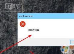 win10系統(tǒng)Edge瀏覽器打不開提示“explorer.exe沒有注冊(cè)類”怎么辦？