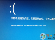 win10開(kāi)機(jī)提示acpi bios error怎么辦？