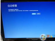 win10系統(tǒng)開(kāi)機(jī)一直卡在自動(dòng)修復(fù)界面怎么辦？