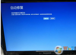 win10系統(tǒng)開機(jī)一直卡在自動(dòng)修復(fù)界面怎么辦？